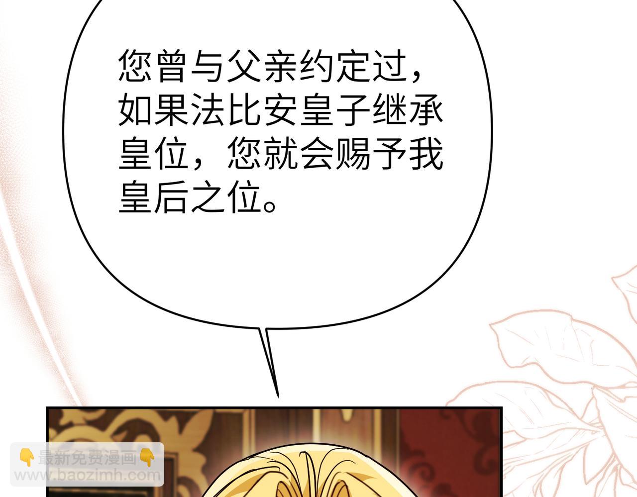 嫁給了病弱丈夫 - 第41話 她怎麼在這？(1/6) - 5