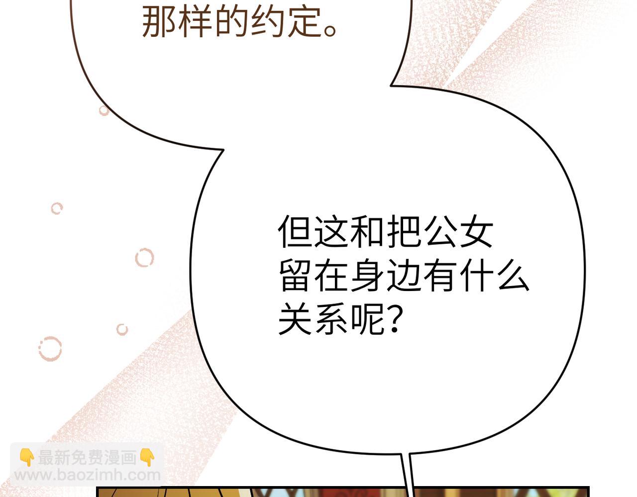 嫁給了病弱丈夫 - 第41話 她怎麼在這？(1/6) - 1