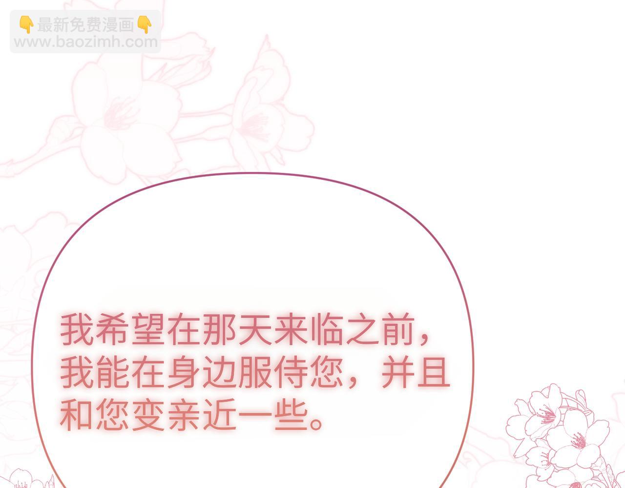 嫁給了病弱丈夫 - 第41話 她怎麼在這？(1/6) - 4
