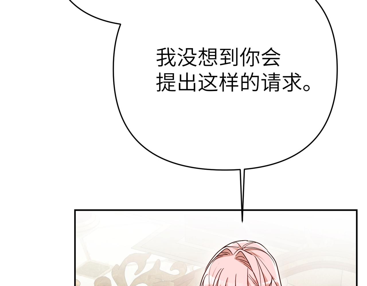 嫁給了病弱丈夫 - 第41話 她怎麼在這？(1/6) - 1