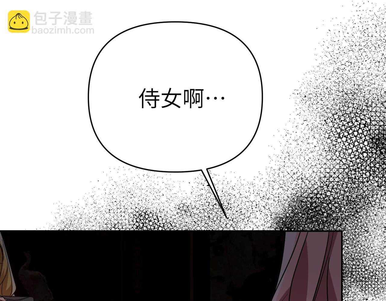 嫁給了病弱丈夫 - 第41話 她怎麼在這？(1/6) - 4