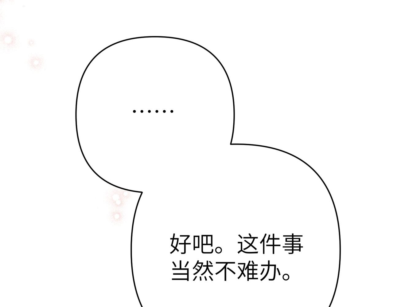 嫁給了病弱丈夫 - 第41話 她怎麼在這？(1/6) - 3