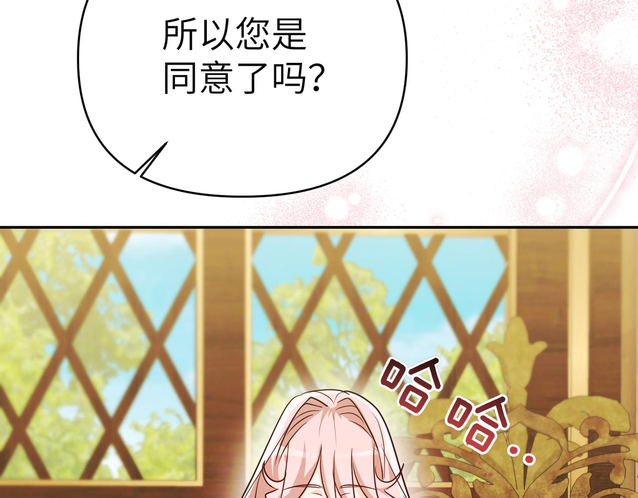 嫁給了病弱丈夫 - 第41話 她怎麼在這？(1/6) - 7