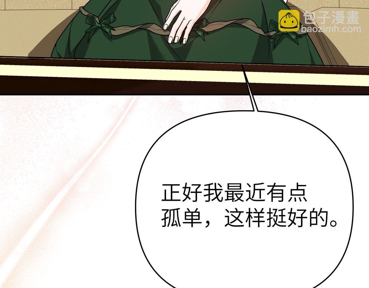 嫁給了病弱丈夫 - 第41話 她怎麼在這？(1/6) - 1