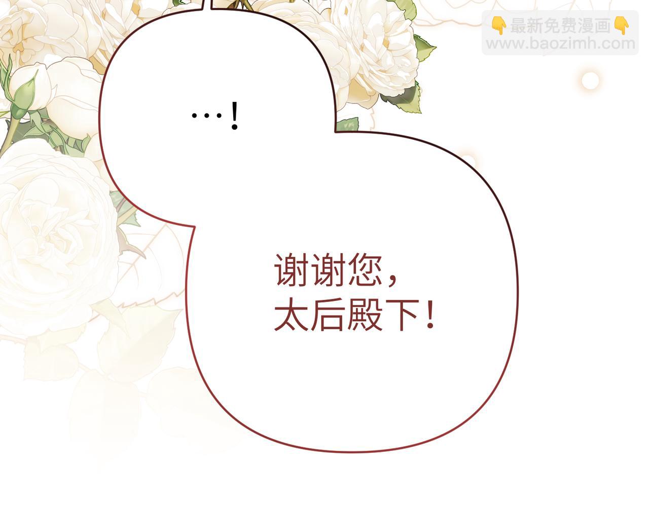 嫁給了病弱丈夫 - 第41話 她怎麼在這？(1/6) - 5