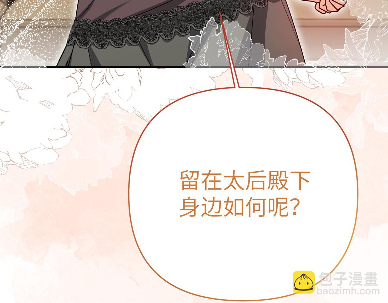 嫁給了病弱丈夫 - 第41話 她怎麼在這？(1/6) - 8