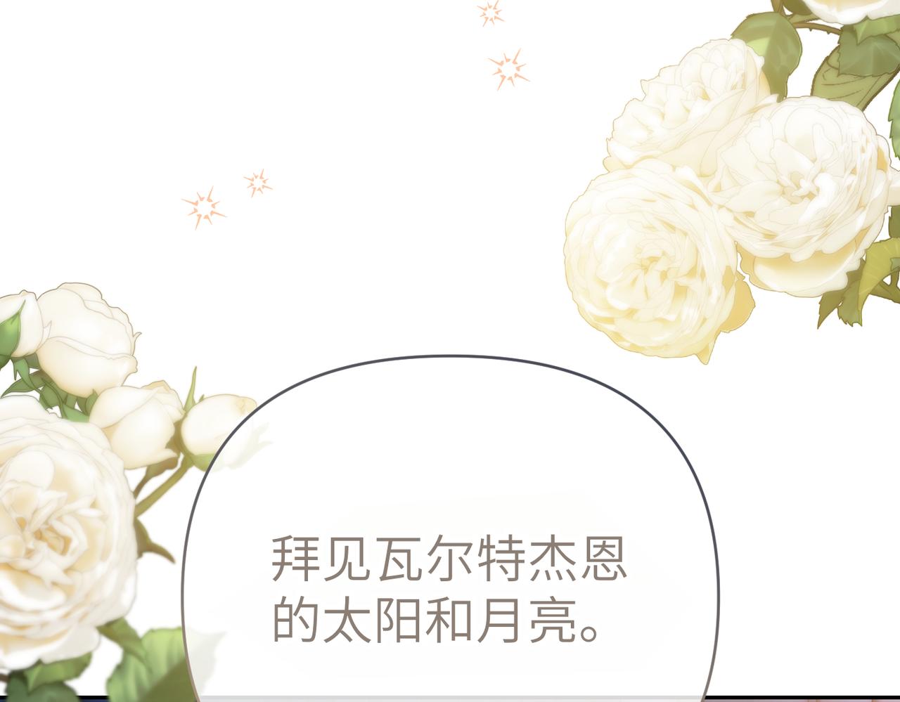 嫁給了病弱丈夫 - 第43話 晚宴(1/5) - 7