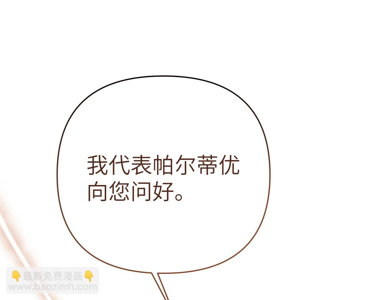 嫁給了病弱丈夫 - 第43話 晚宴(1/5) - 3