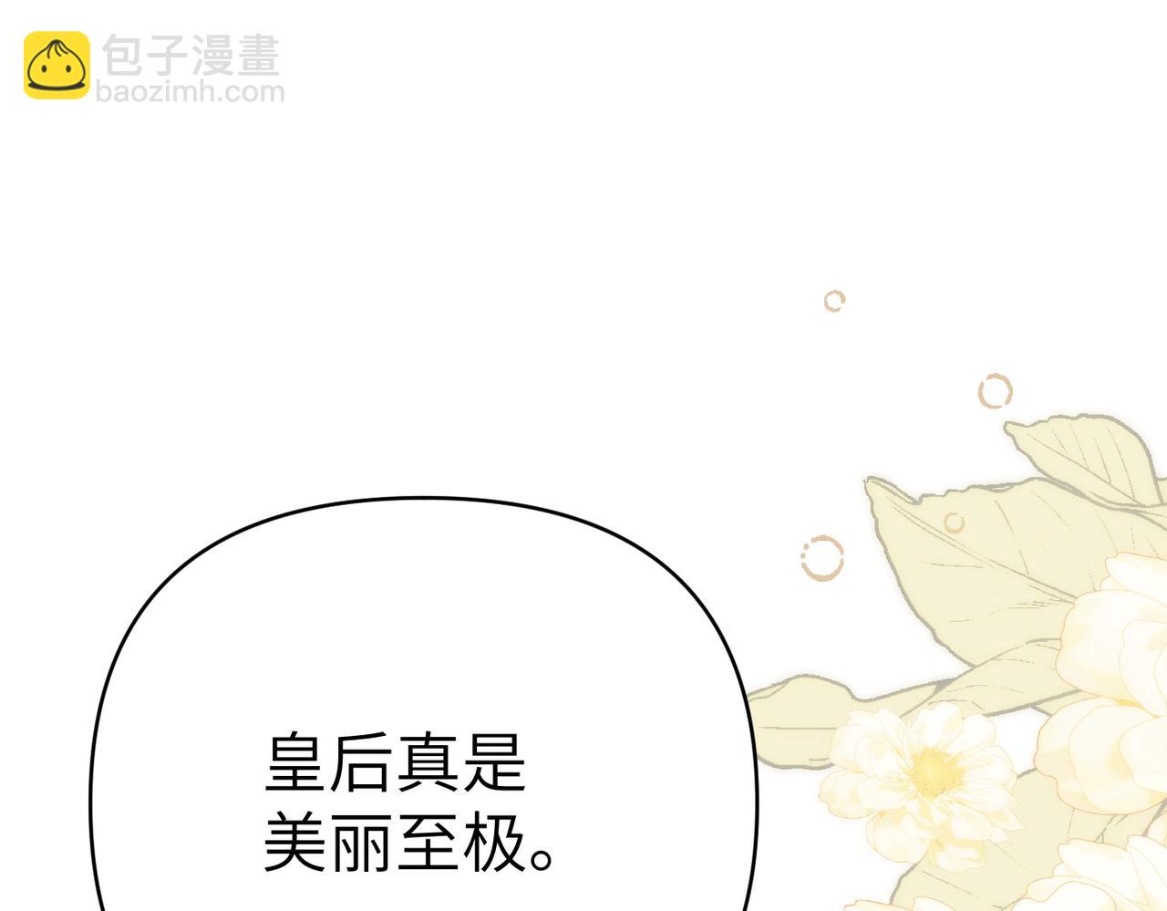 嫁給了病弱丈夫 - 第43話 晚宴(1/5) - 6