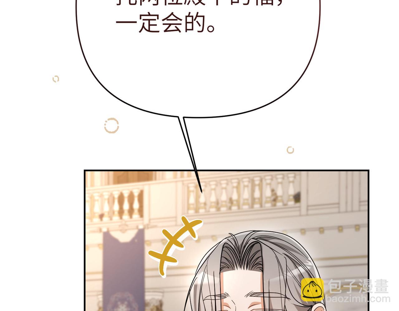 嫁給了病弱丈夫 - 第43話 晚宴(1/5) - 6