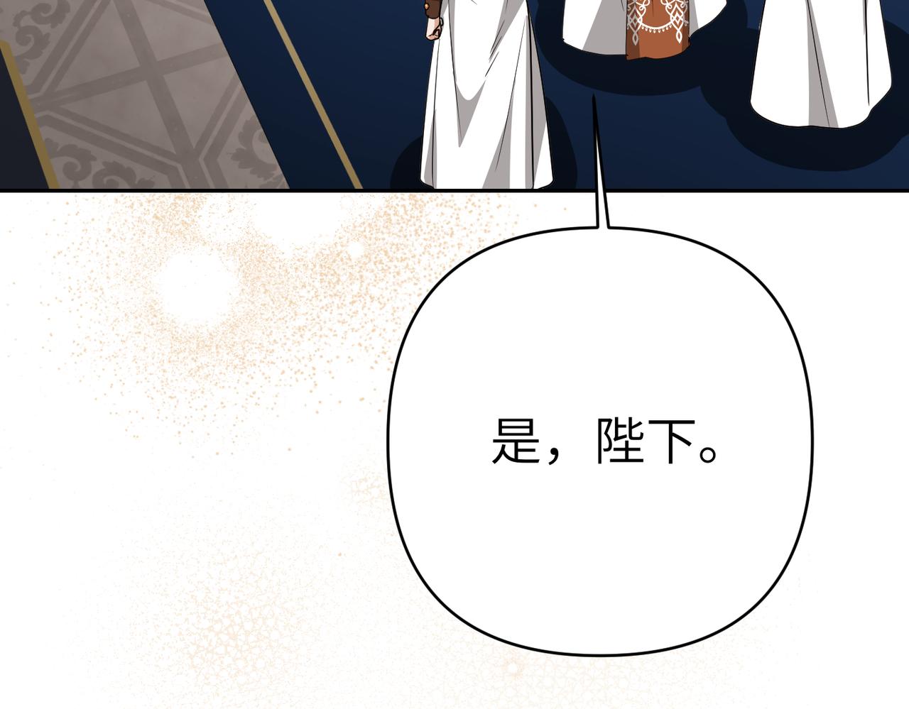 嫁給了病弱丈夫 - 第43話 晚宴(1/5) - 4
