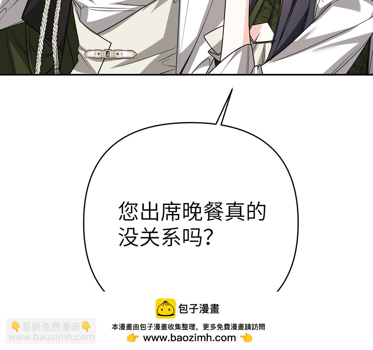 嫁給了病弱丈夫 - 第43話 晚宴(1/5) - 2