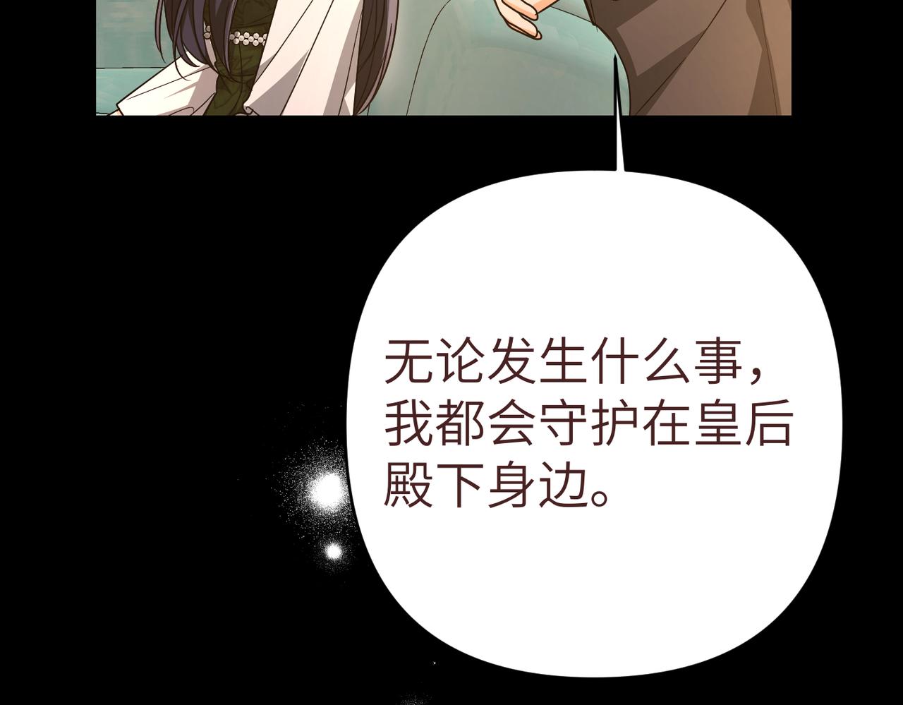 嫁給了病弱丈夫 - 第45話 和解(1/5) - 6