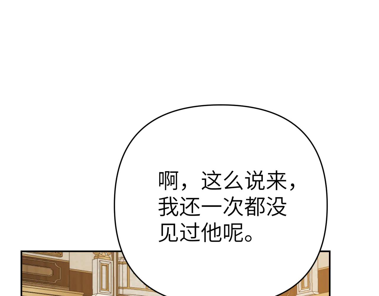 嫁給了病弱丈夫 - 第49話 真心對他(1/4) - 1