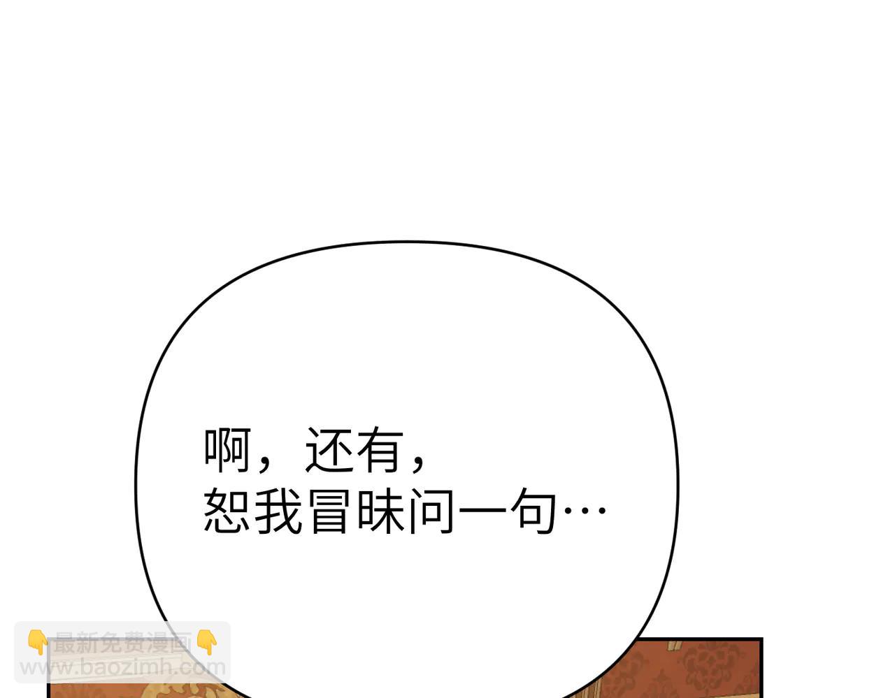 嫁給了病弱丈夫 - 第49話 真心對他(1/4) - 3