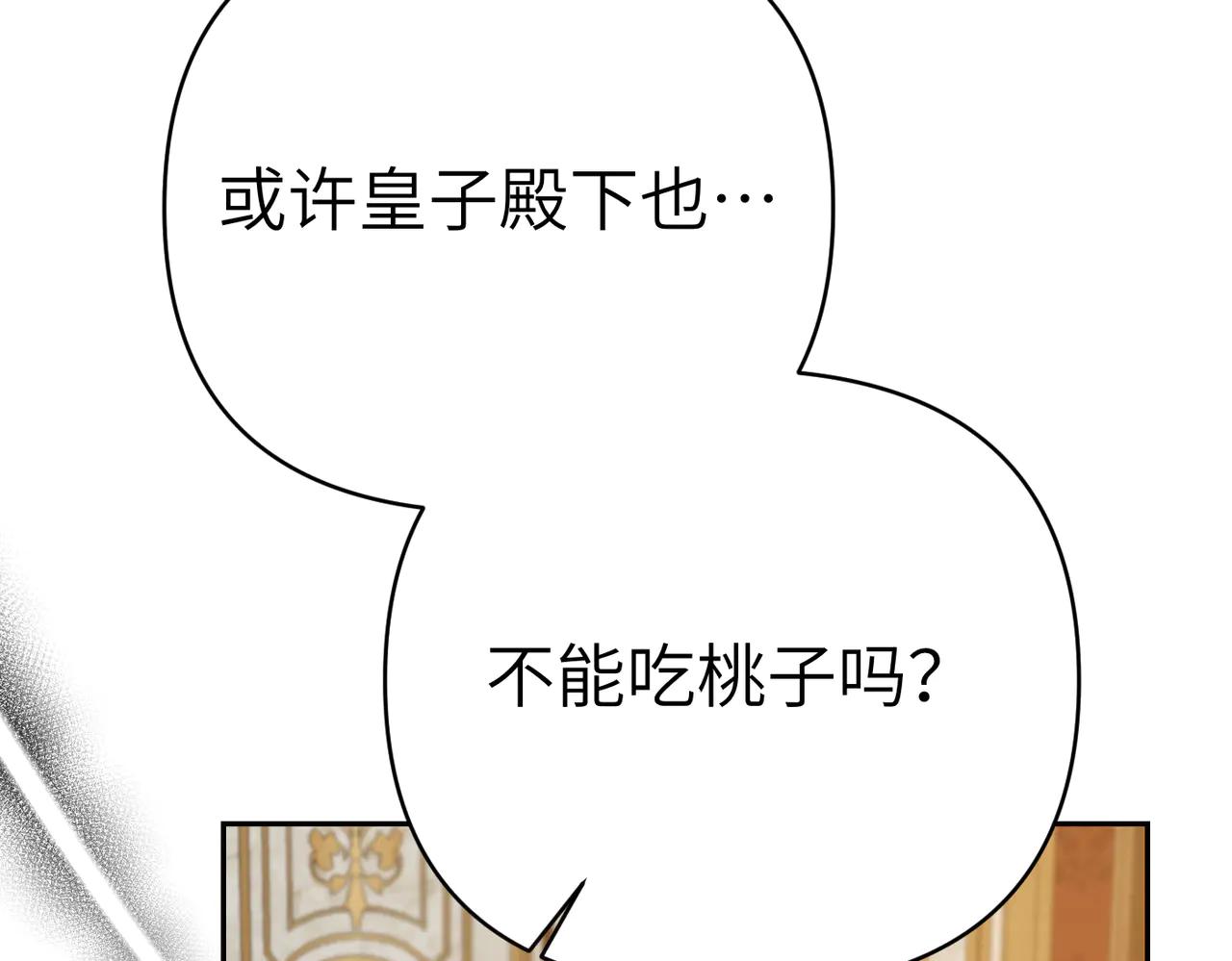嫁給了病弱丈夫 - 第49話 真心對他(1/4) - 6