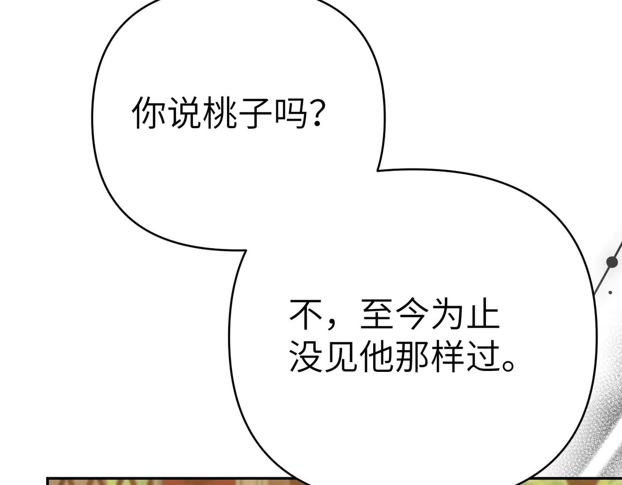嫁給了病弱丈夫 - 第49話 真心對他(1/4) - 1