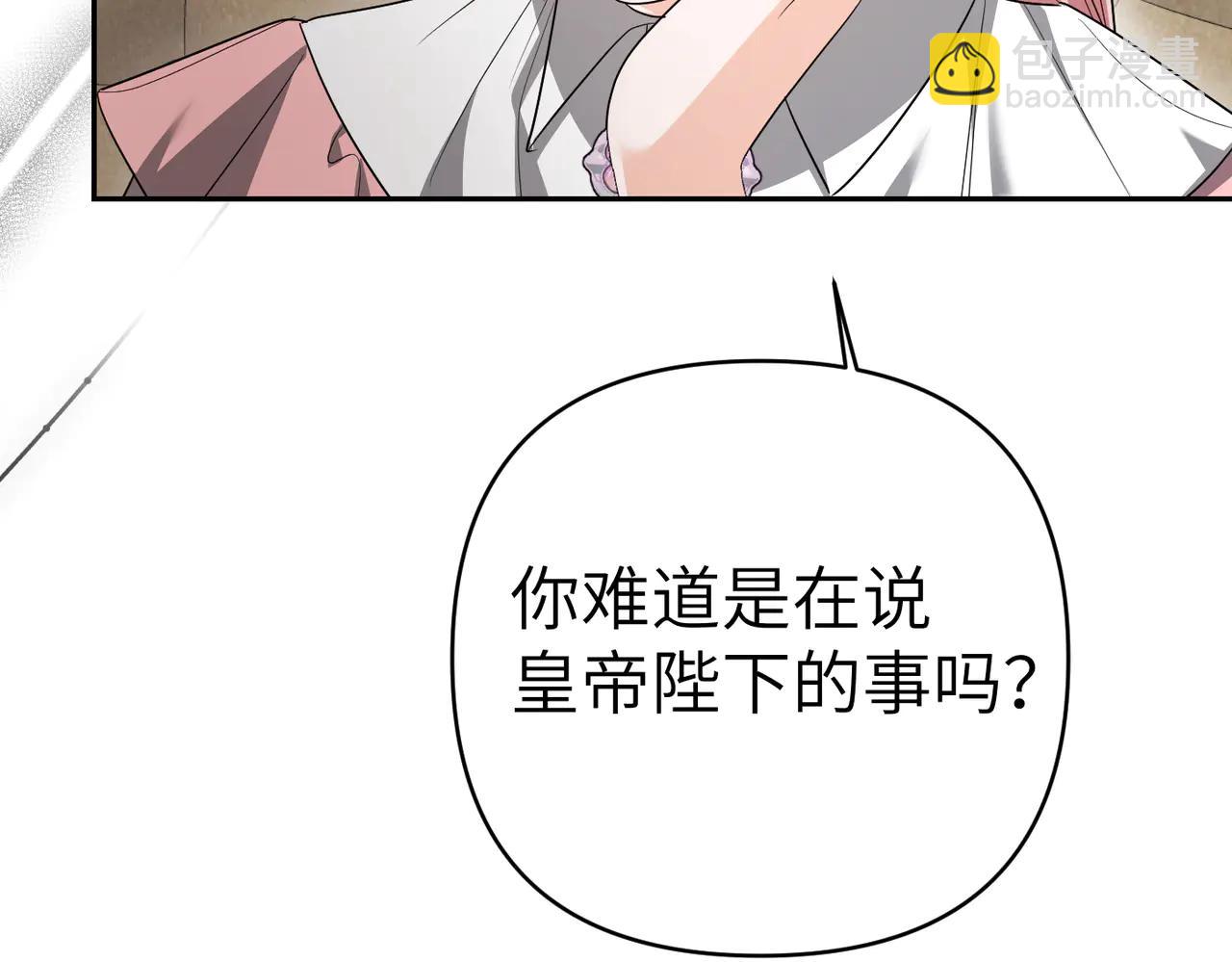 嫁給了病弱丈夫 - 第49話 真心對他(1/4) - 3
