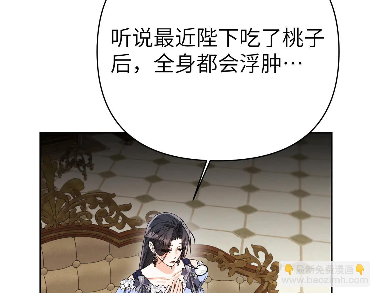 嫁給了病弱丈夫 - 第49話 真心對他(1/4) - 6
