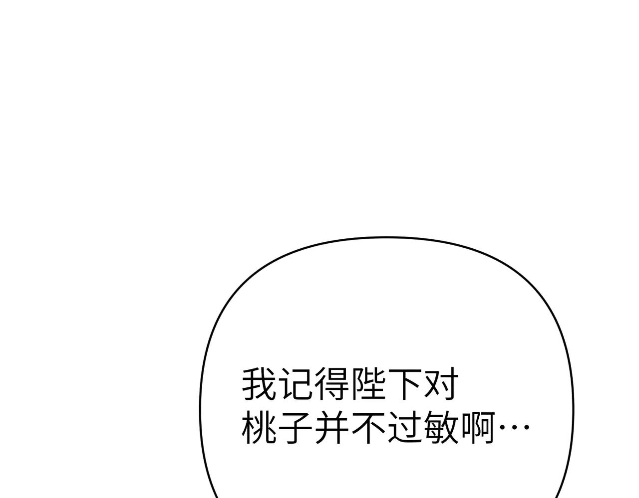 嫁給了病弱丈夫 - 第49話 真心對他(1/4) - 8