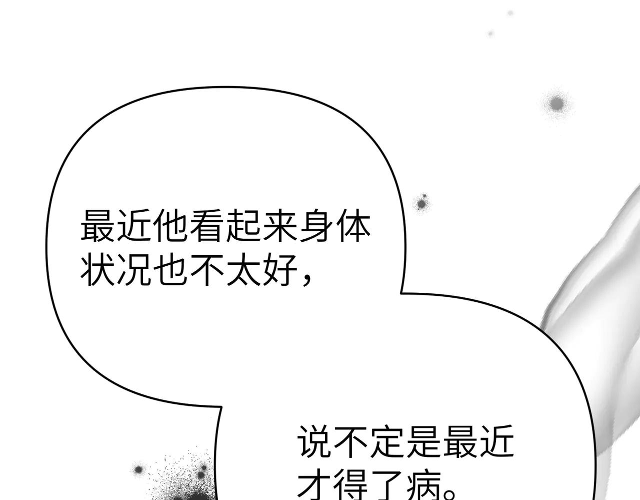 嫁給了病弱丈夫 - 第49話 真心對他(1/4) - 3
