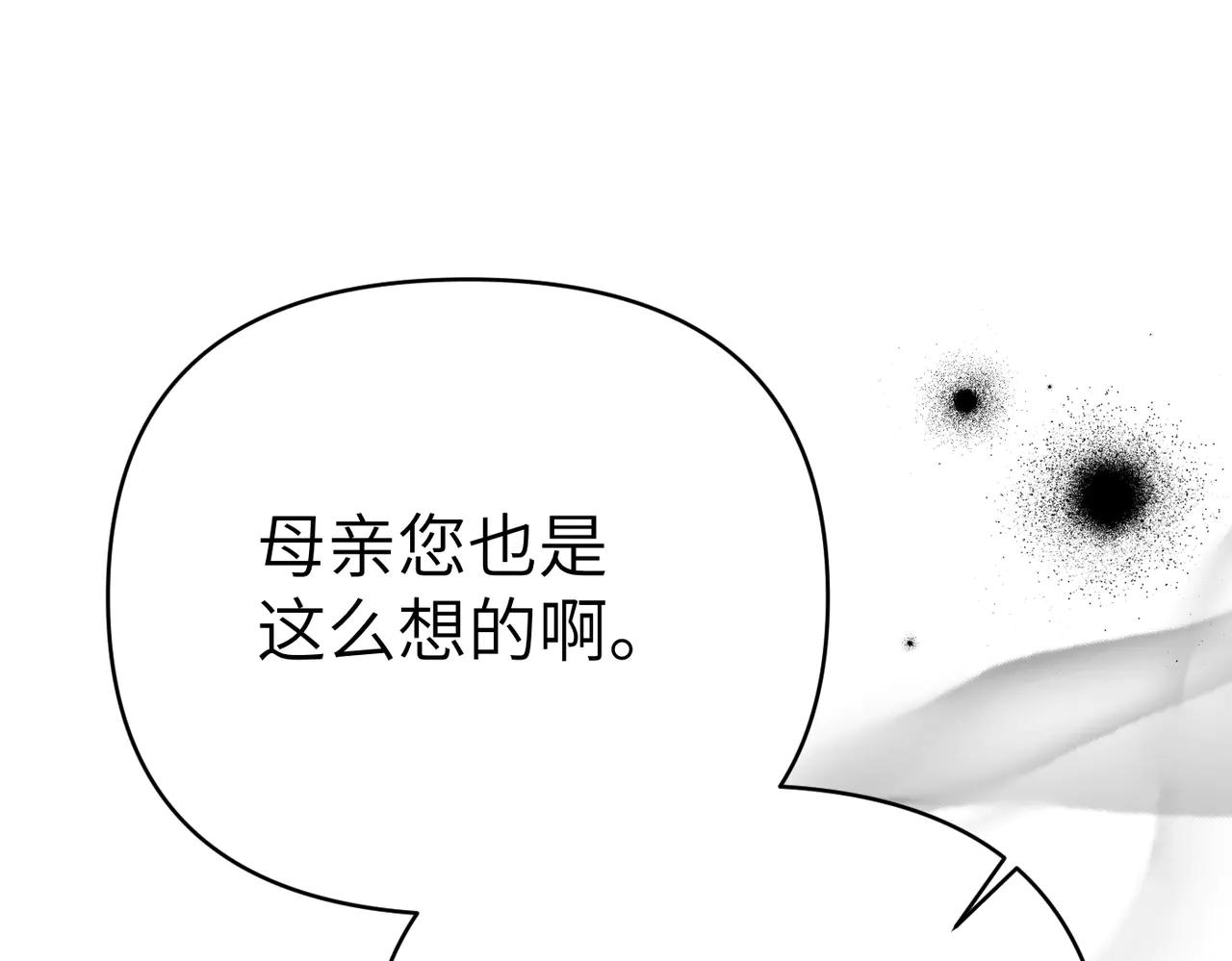 嫁給了病弱丈夫 - 第49話 真心對他(1/4) - 7