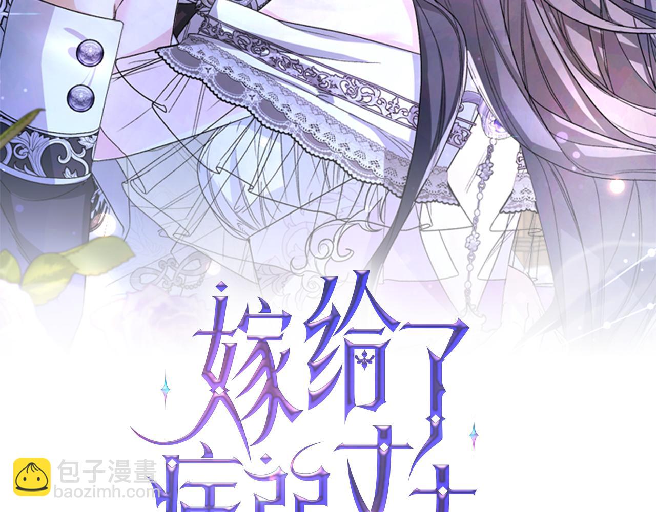 嫁給了病弱丈夫 - 第7話 我的盟友(1/5) - 3