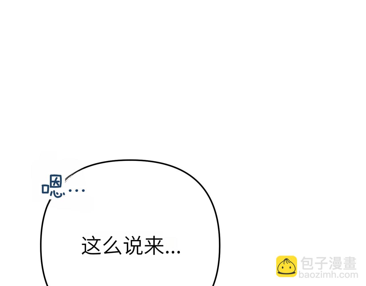 嫁給了病弱丈夫 - 第7話 我的盟友(1/5) - 2
