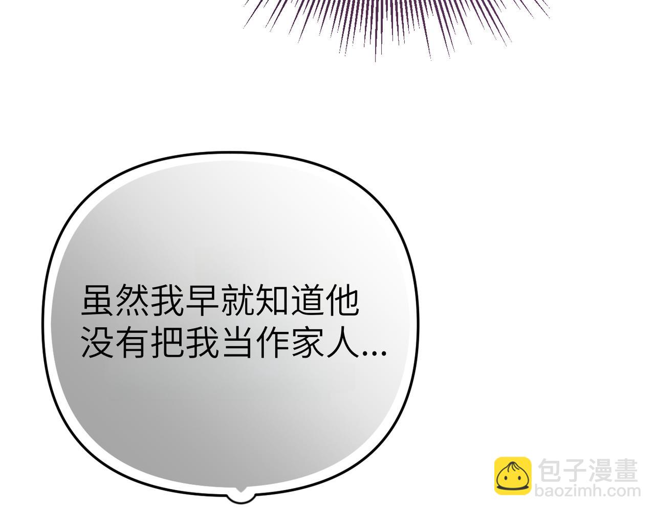 嫁給了病弱丈夫 - 第7話 我的盟友(1/5) - 4