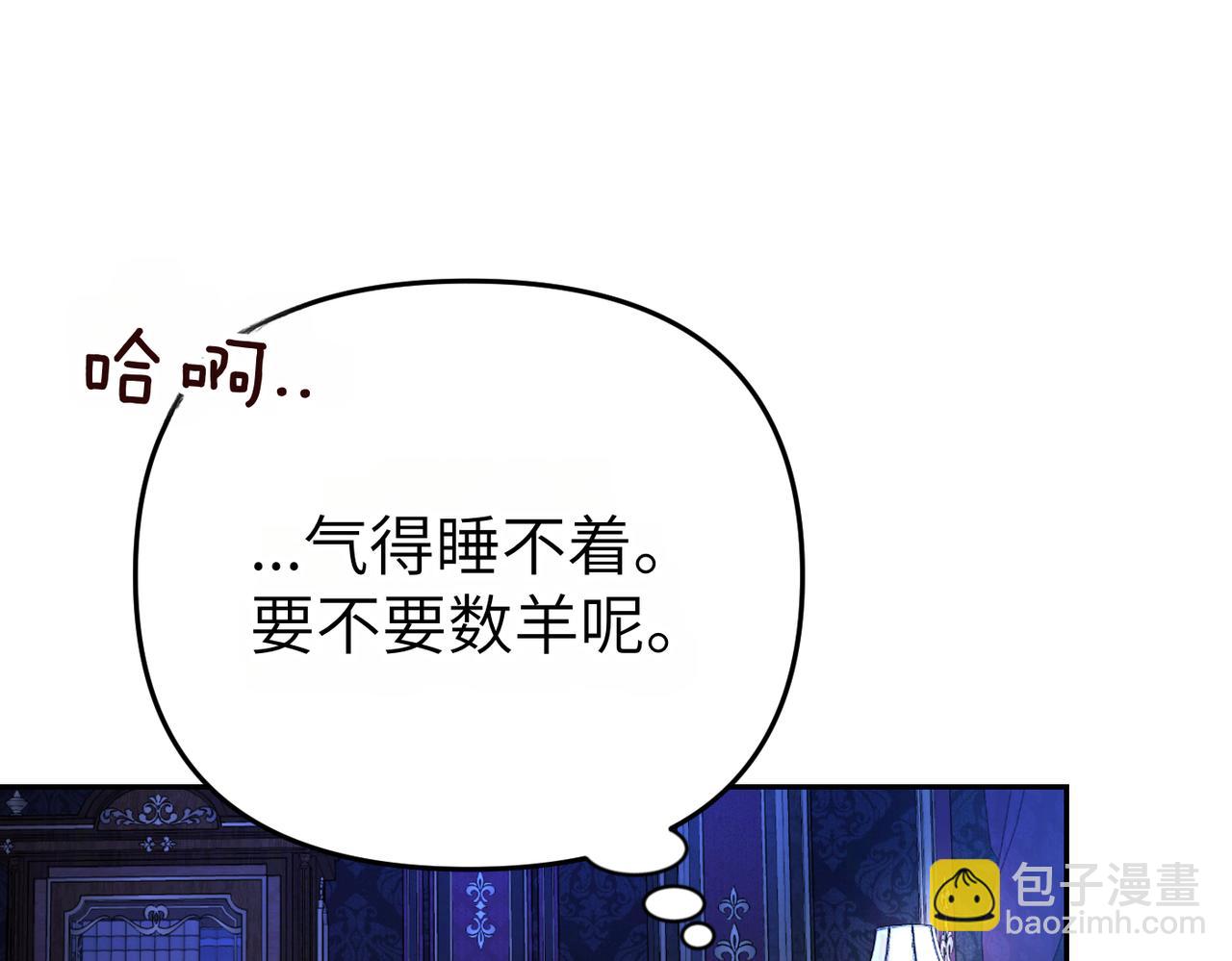 嫁給了病弱丈夫 - 第7話 我的盟友(1/5) - 7