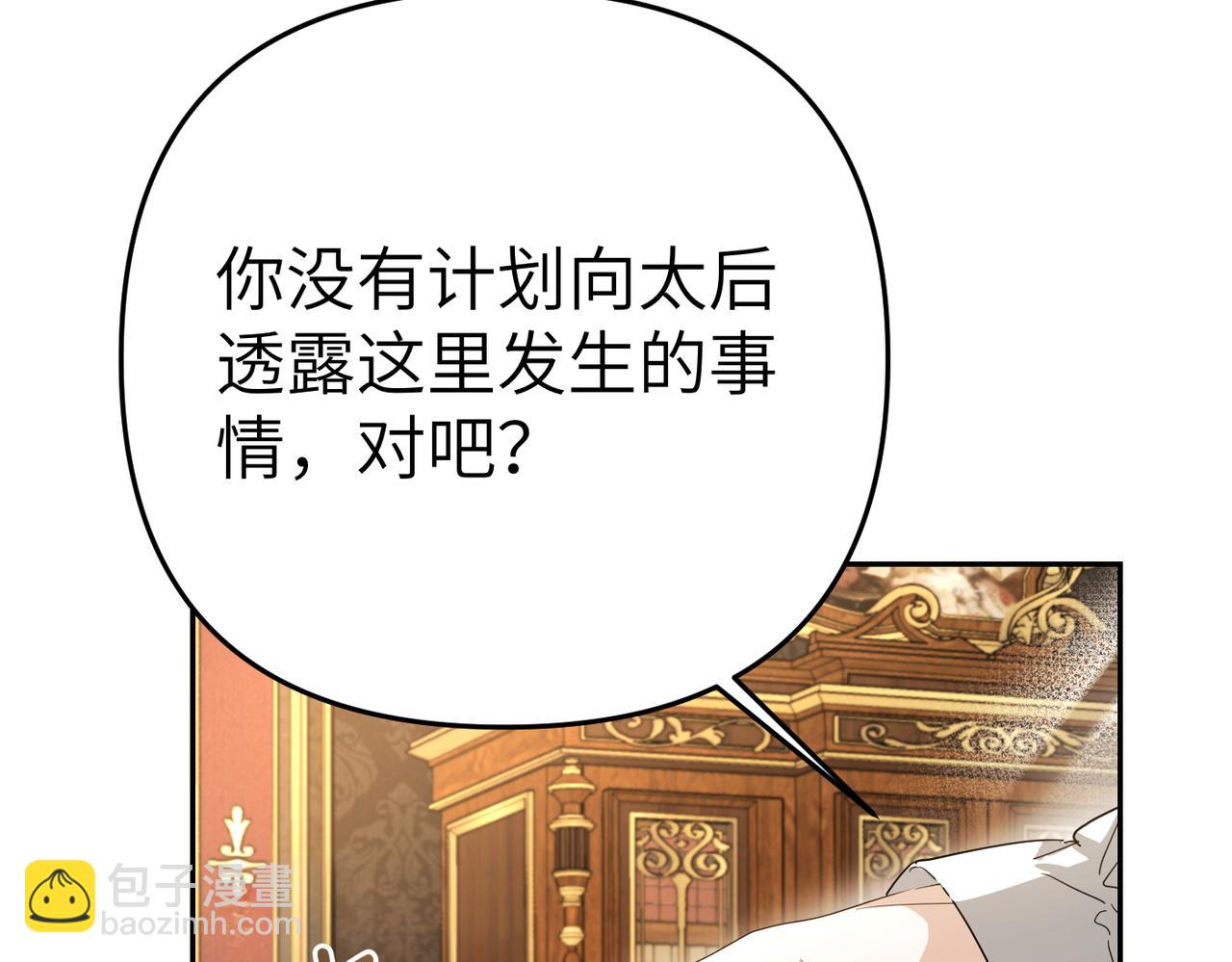 嫁給了病弱丈夫 - 第7話 我的盟友(1/5) - 8