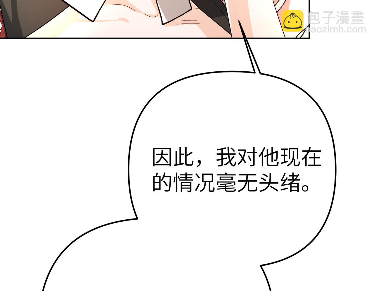 嫁給了病弱丈夫 - 第9話 臥底(1/5) - 5