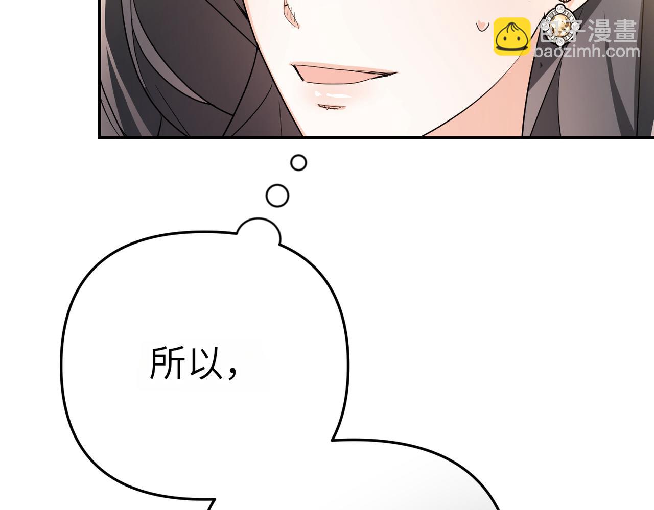嫁給了病弱丈夫 - 第9話 臥底(1/5) - 8