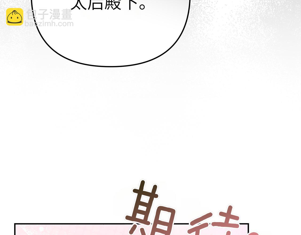 嫁給了病弱丈夫 - 第9話 臥底(1/5) - 8