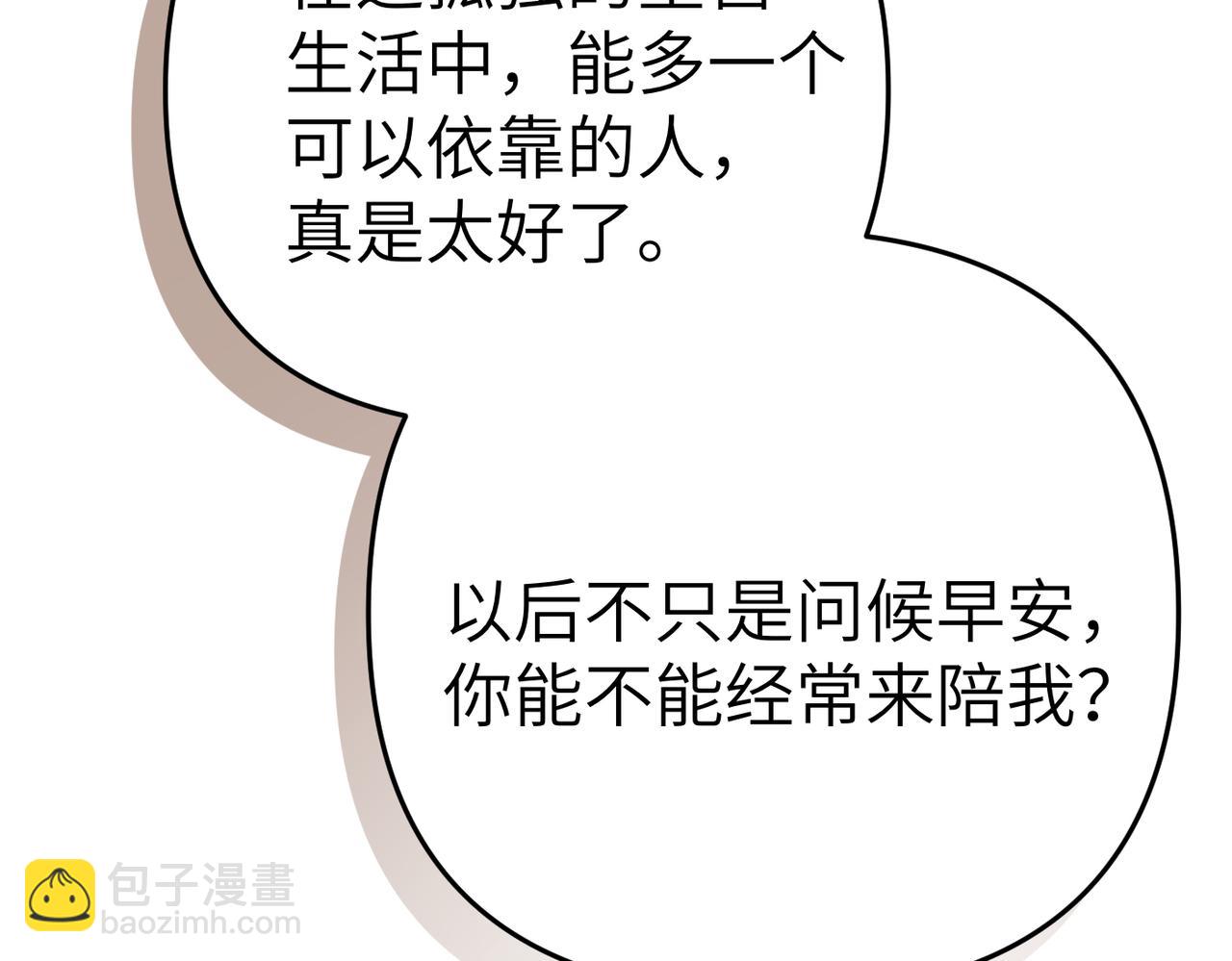 嫁給了病弱丈夫 - 第9話 臥底(1/5) - 2