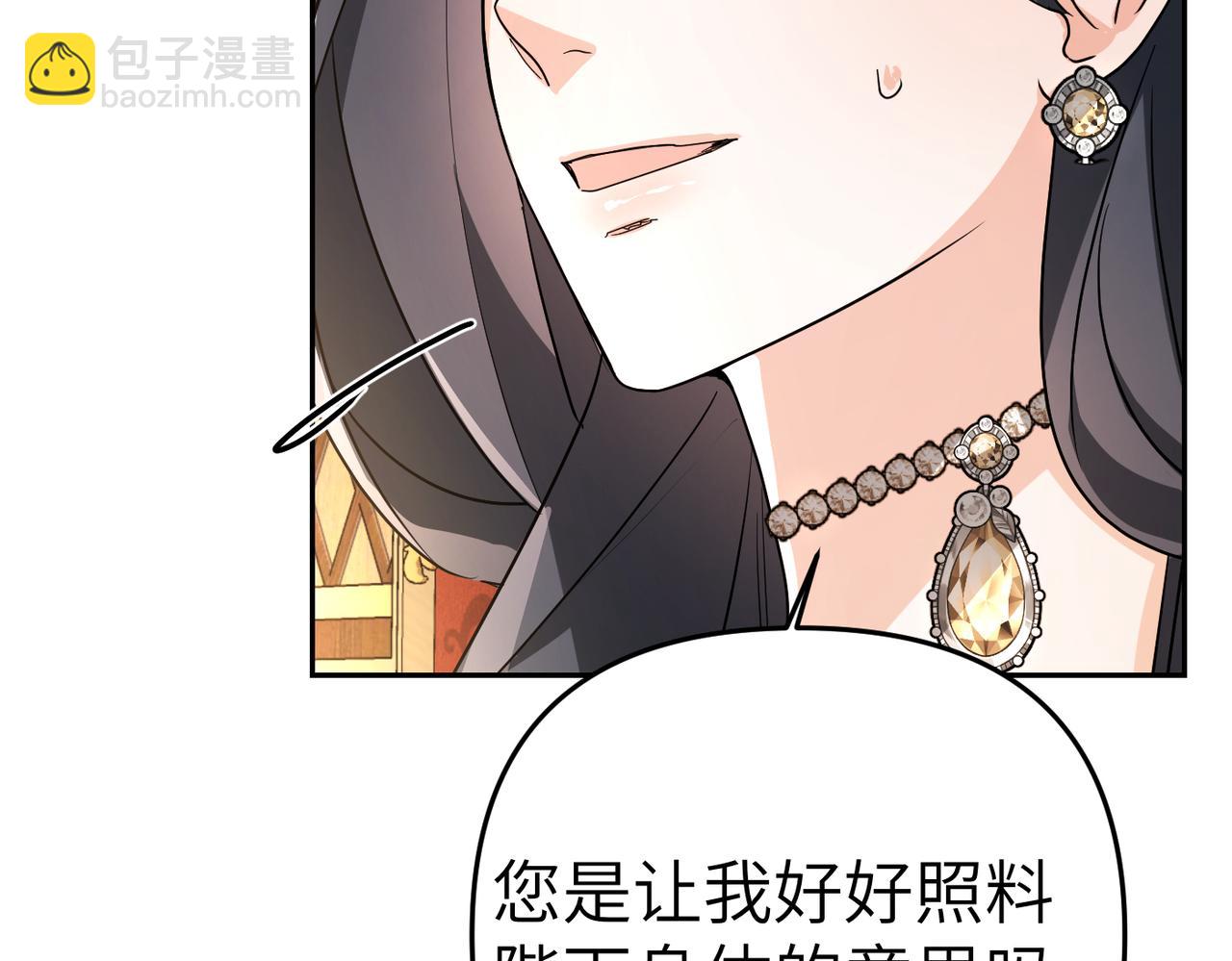 嫁給了病弱丈夫 - 第9話 臥底(1/5) - 6