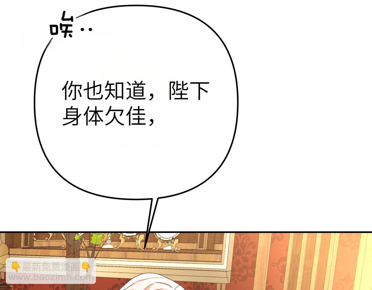 嫁給了病弱丈夫 - 第9話 臥底(1/5) - 8