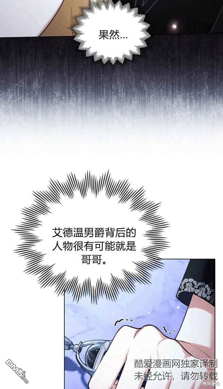  嫁給親愛的仇人 - 第23話(1/3) - 1