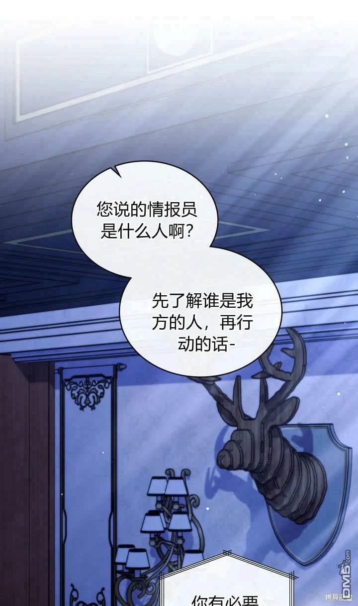  嫁給親愛的仇人 - 第23話(1/3) - 3