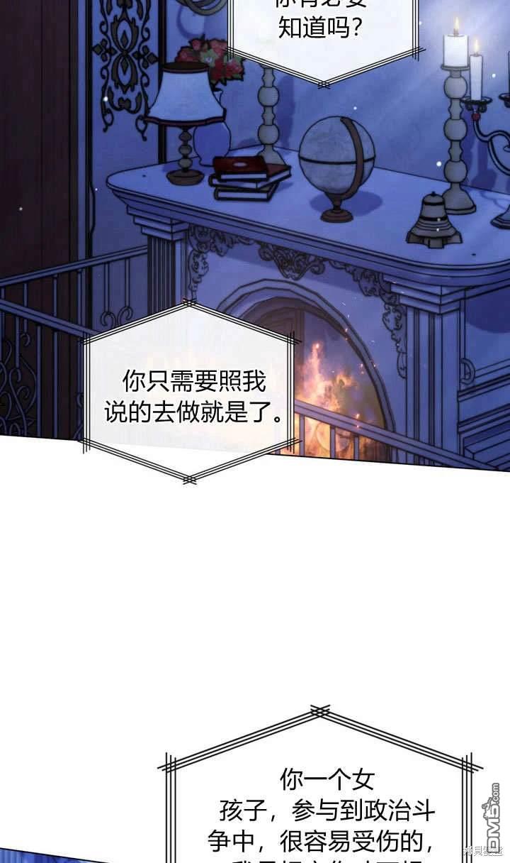  嫁給親愛的仇人 - 第23話(1/3) - 4