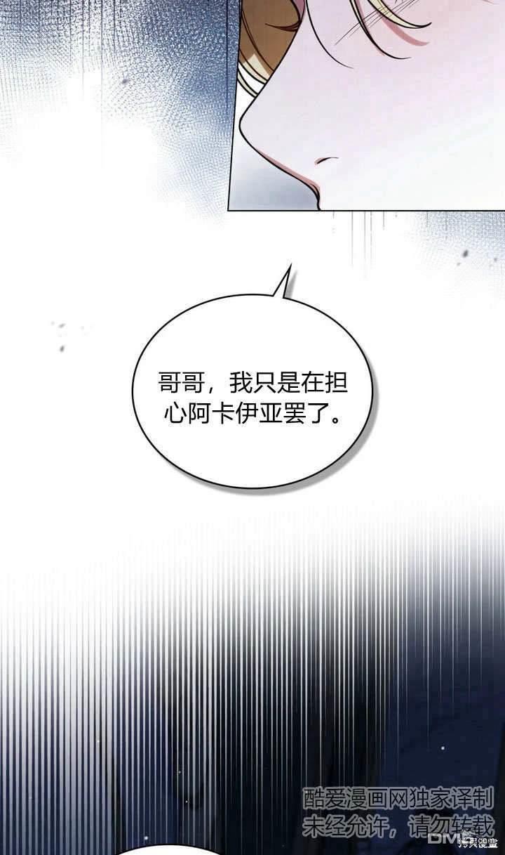  嫁給親愛的仇人 - 第23話(1/3) - 7