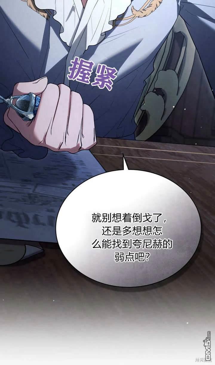  嫁給親愛的仇人 - 第23話(1/3) - 1