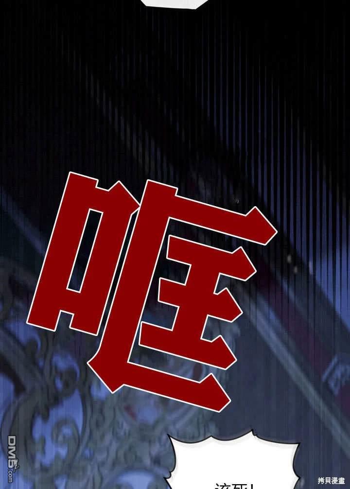  嫁給親愛的仇人 - 第23話(1/3) - 8