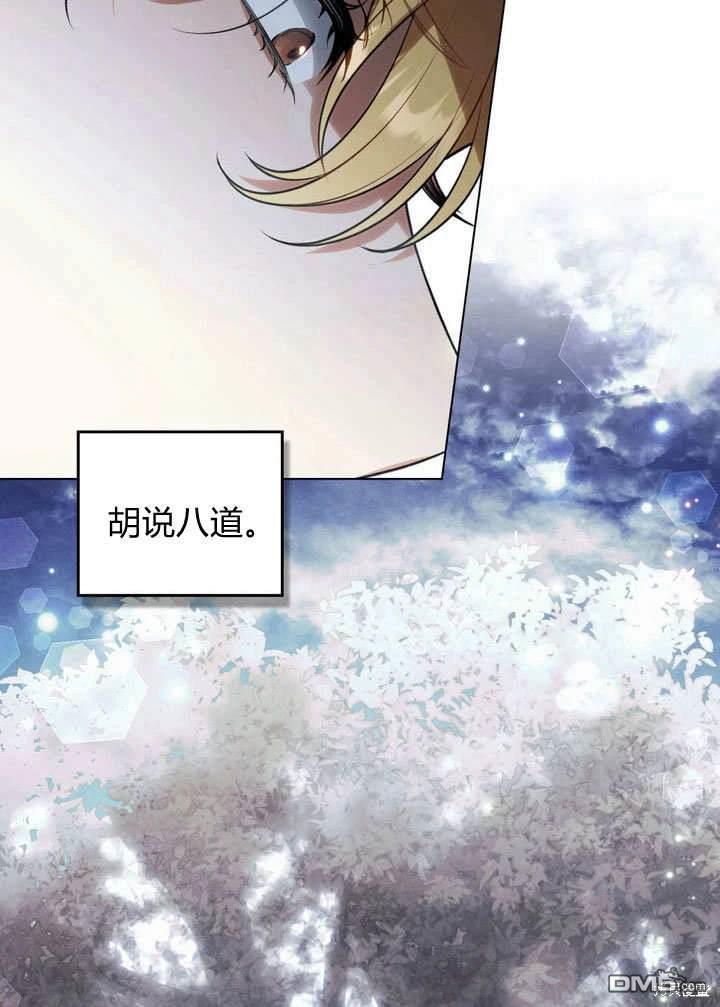  嫁給親愛的仇人 - 第23話(1/3) - 5