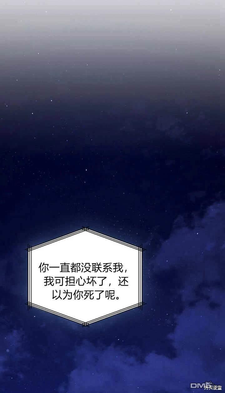  嫁給親愛的仇人 - 第23話(1/3) - 5