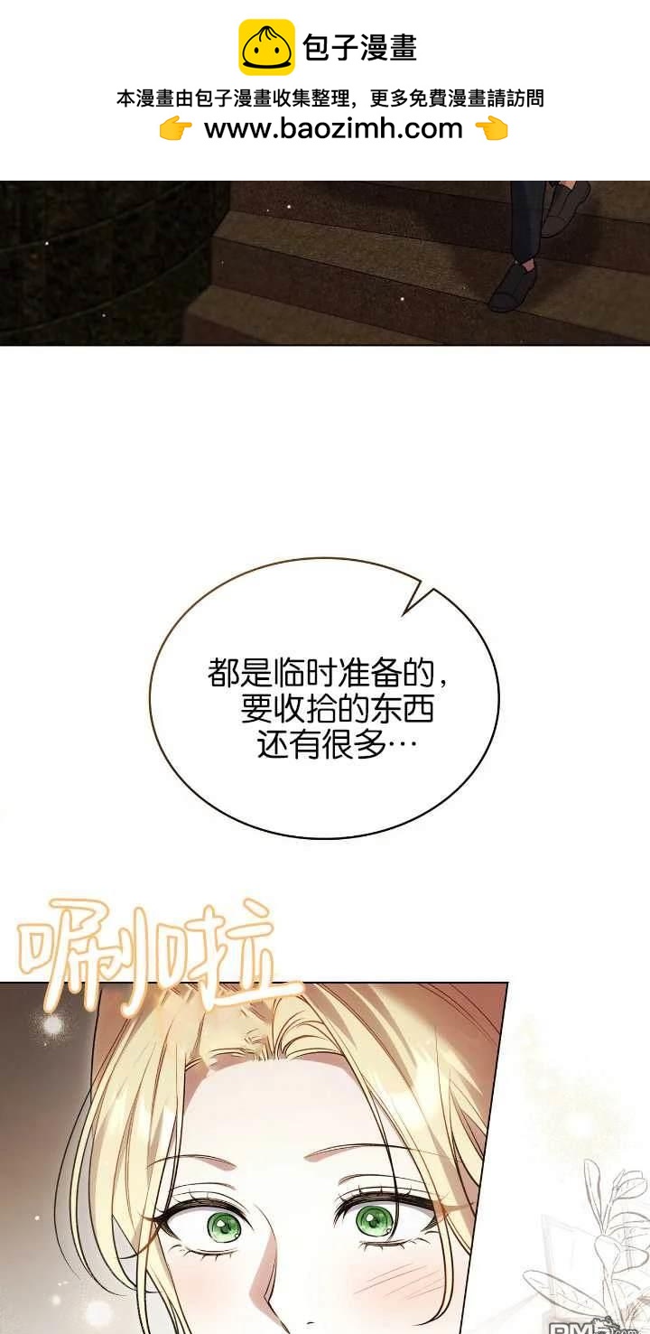  嫁給親愛的仇人 - 第31話(1/2) - 2
