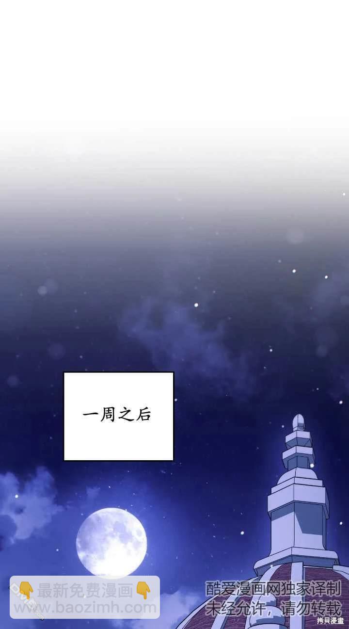  嫁給親愛的仇人 - 第31話(1/2) - 4