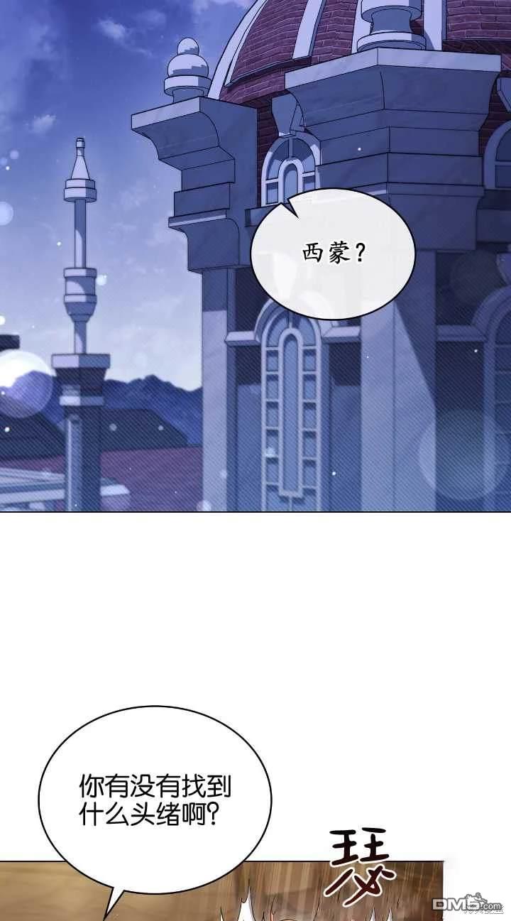  嫁給親愛的仇人 - 第31話(1/2) - 5