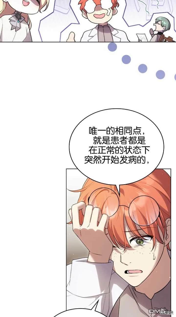  嫁給親愛的仇人 - 第31話(1/2) - 7