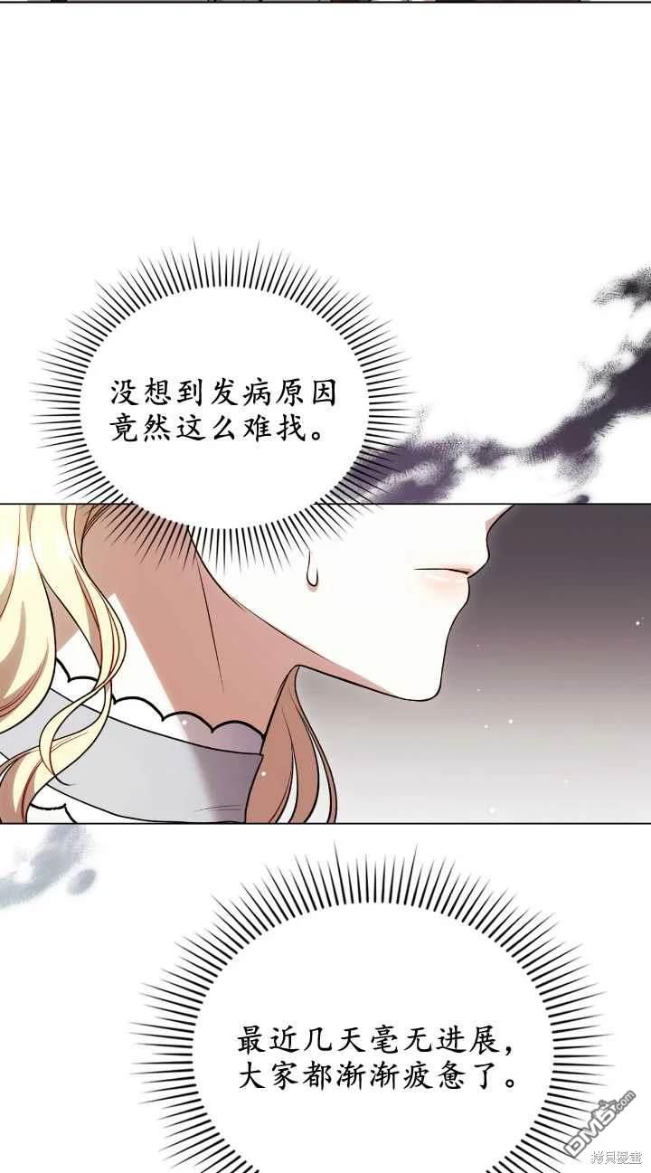  嫁給親愛的仇人 - 第31話(1/2) - 1